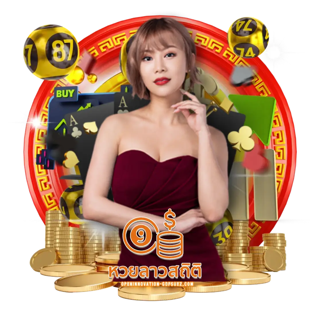 หวยลาว สถิติ