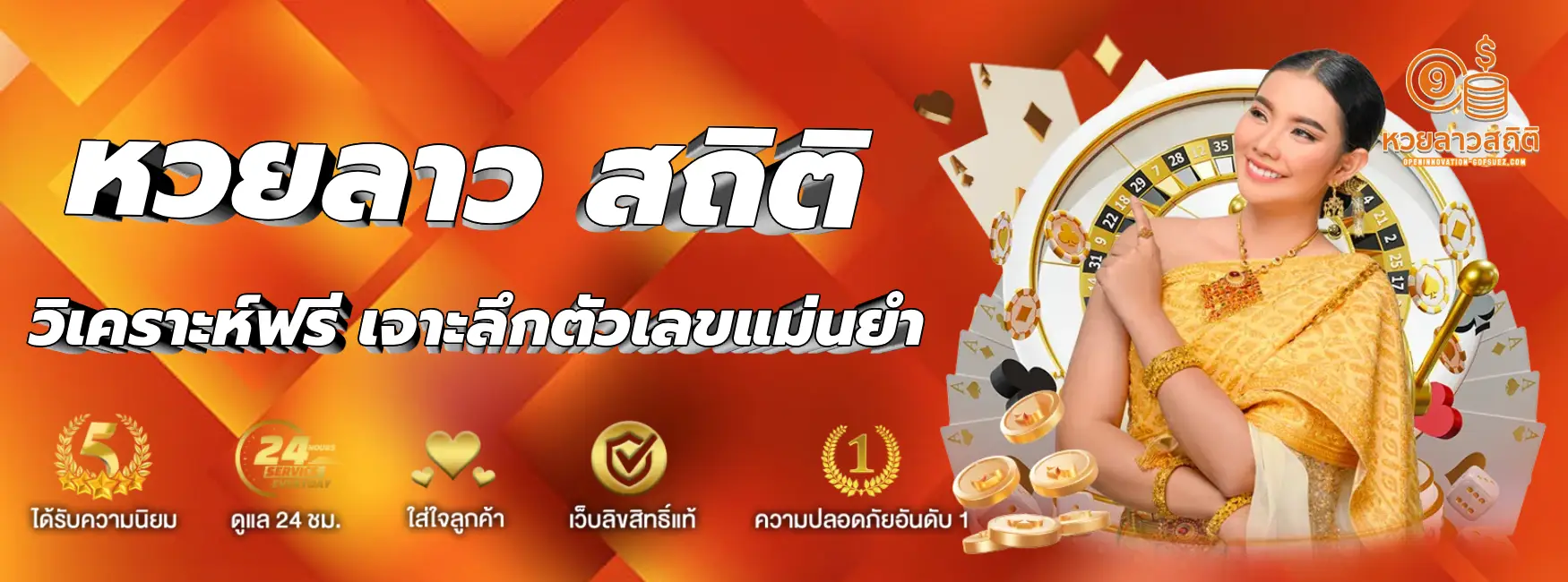 หวยลาว สถิติ